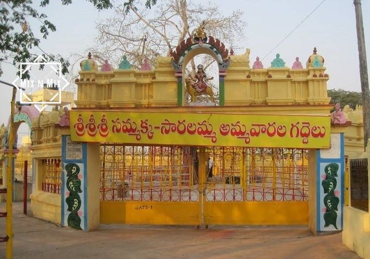 Sammakka Sarakka Temple